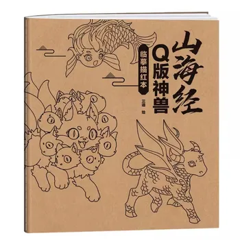 Shan Hai Jing Q Ediție Divin Bestia Copierea de artă carte exercițiu Anime Q Animație Pictura Carte Tutorial